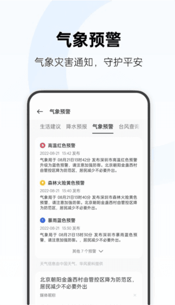 OPPO天气3