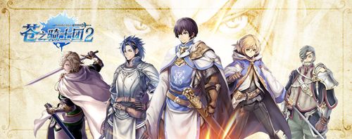 《苍之骑士团2》【制作人乱入】这些原作名场面对话,小明你怎么看? 《苍之骑士团2》【制作人乱入】这些原作名场面对话,小明你怎么看?