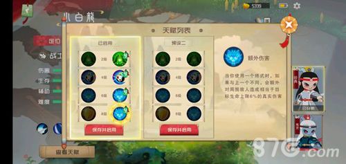 闹闹天宫小白龙天赋2