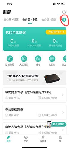 步知刷题怎么切换题库1