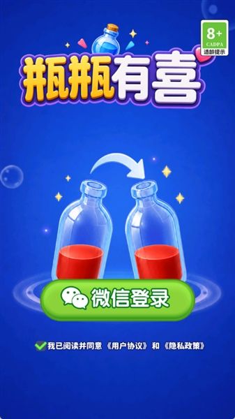 瓶瓶有喜红包游戏宣传图