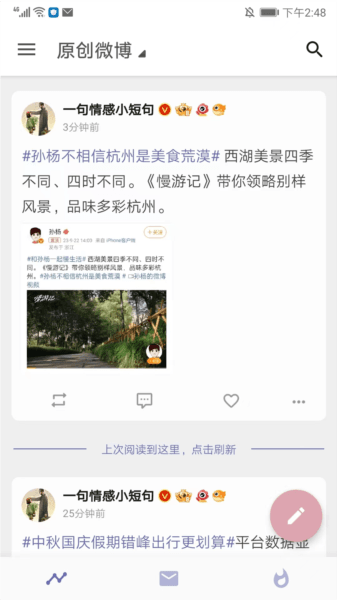 Share微博app截图13