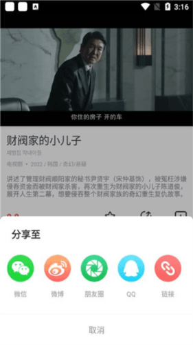 剧圈圈app5