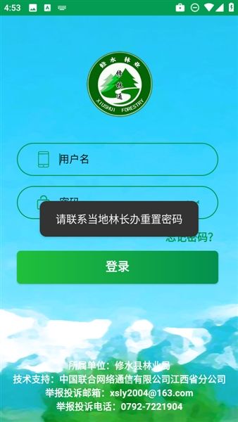 修林通官方正版宣传图