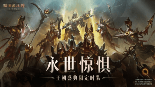 暗黑破坏神:不朽1