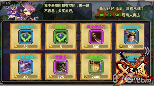 《X三国》 奇葩商城首曝1