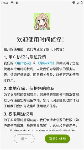时间侦探怎么使用配图1