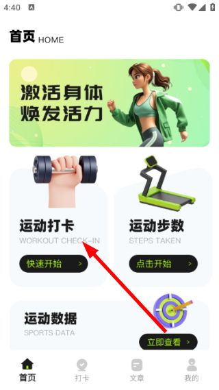 悦跑步使用教程配图1