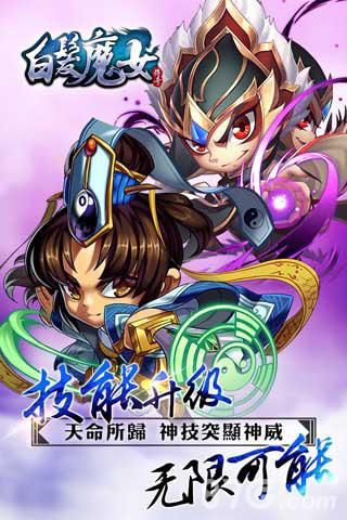 白发魔女传奇封测宣传图3