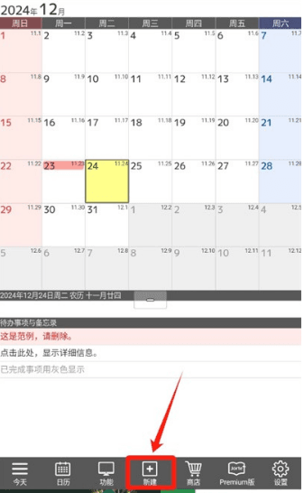 jorte日历app怎么用配图2
