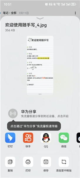 如何分享给他人配图4