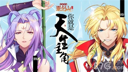 从前有座灵剑山主角图