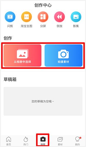 美摄app怎么制作视频2