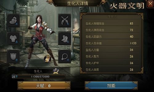 火器文明