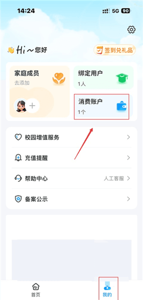 扫呗校园通app充值教程配图1