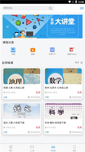 考一考教师端app截图3