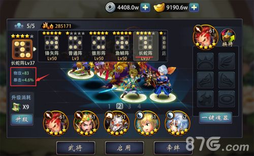 天逆手游阵型系统
