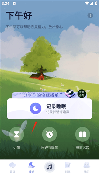 怎么记录睡眠配图1