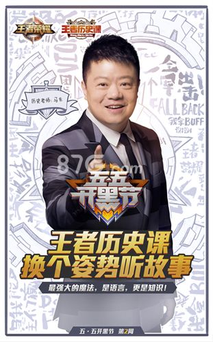 王者荣耀宣传图4