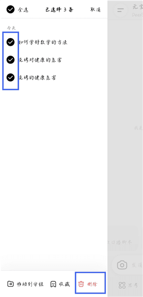 如何删除历史对话配图3