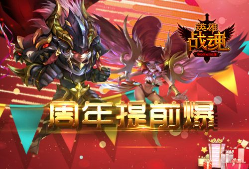 英雄战魂