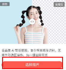 嗨格式抠图大师手机版 嗨格式抠图大师app怎么操作
2