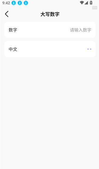如何进行大写数字的换算配图4