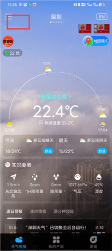 深圳天气APP7