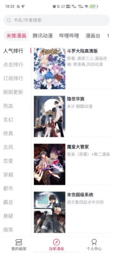泼辣漫画图片1