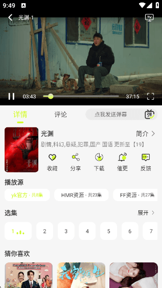 怎么看剧配图3