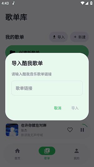 怎么导入歌单配图4