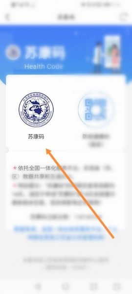 怎么申请苏康码配图3
