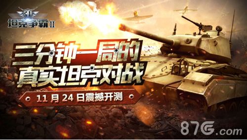 3D坦克争霸2宣传图一