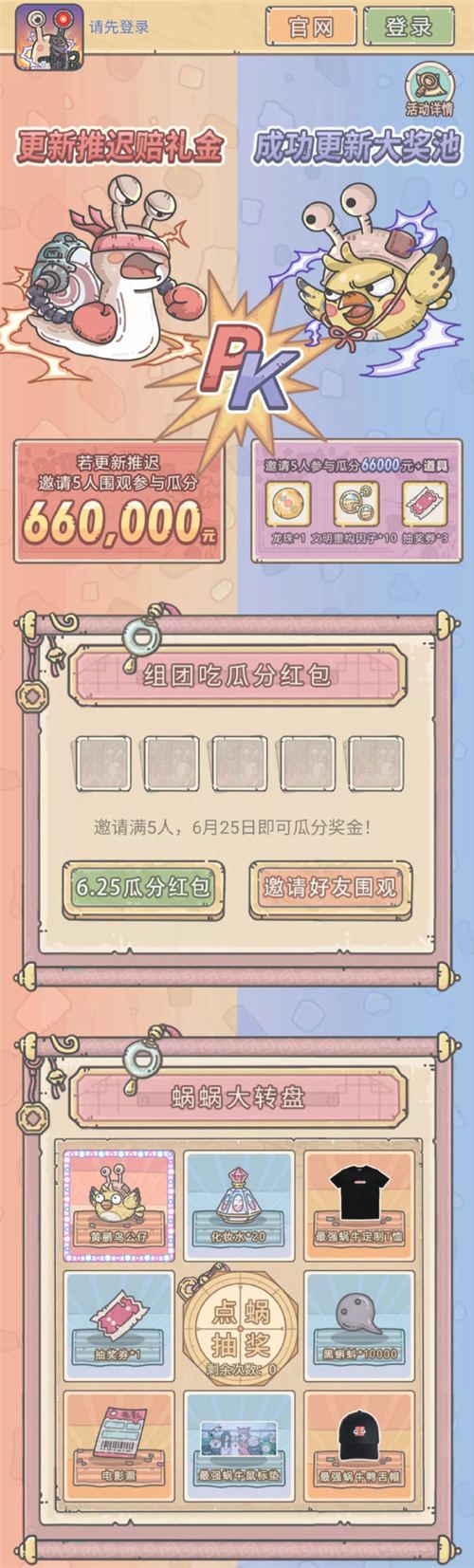 “黄鹂鸟”版本定档周年庆 《最强蜗牛》策划承诺:跳票瓜分66w现金 “黄鹂鸟”版本定档周年庆 《最强蜗牛》策划承诺:跳票瓜分66w现金