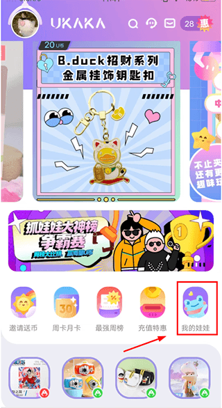 ukaka娃娃机9