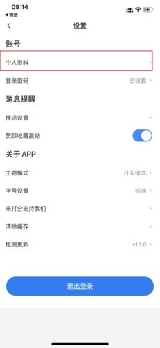 怎么改头像配图2