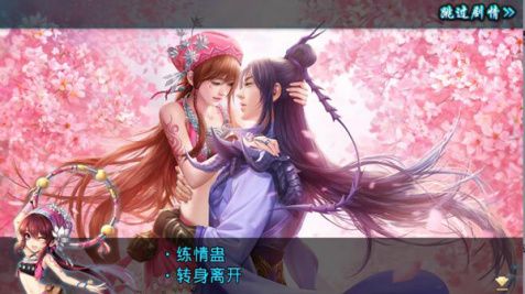 仙剑奇侠传五剧情图