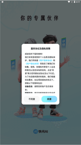 快问aiapp使用教程 快问ai智能答疑软件使用教程