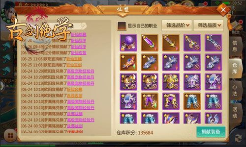 古剑绝学3