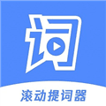 滚动提词器app