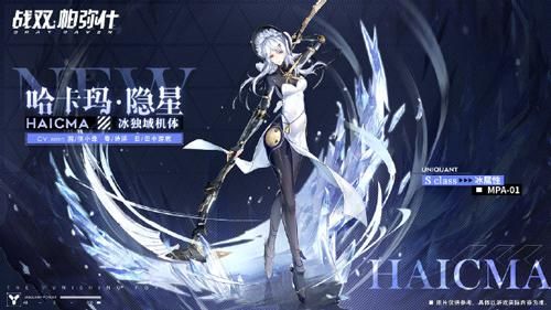 <p>3D二次元末世科幻手游《战双帕弥什》即将2022年3月10日推出全新版本「遥岸方舟」,其中,全新冰系独域机体哈卡玛即将迎来落地!除了新角色的登场,更有其他全新玩法等你来体验!在这个春天,和双宝一起,共同参与一场华丽的赛博冒险吧!</p>2