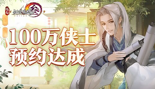 剑网3缘起