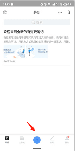 有道云笔记软件介绍8