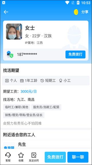 怎么免费查看发布找活招工信息配图8
