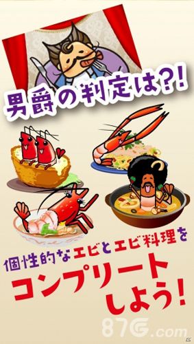 大虾快到碗里来上架ios 大虾料理也卖萌3