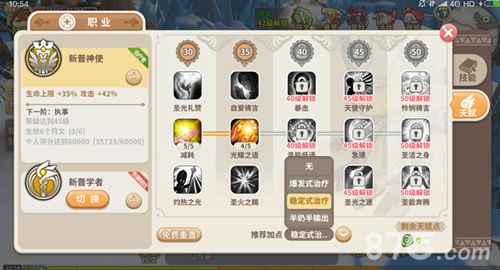 光明勇士神使天赋选择