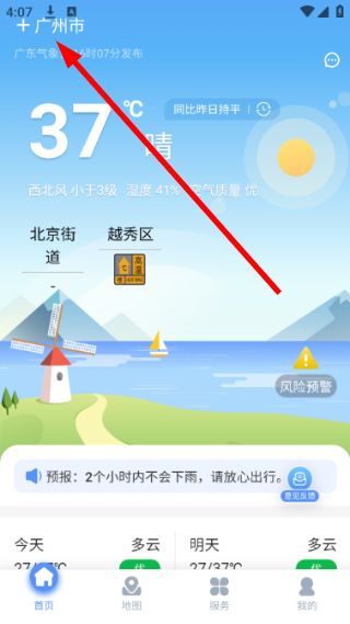 雷达精灵怎么更改地点信息配图1