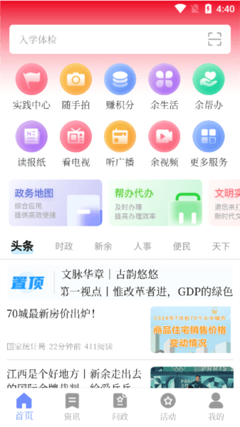 天工新余app4