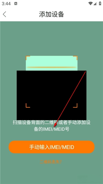 怎么绑定设备配图3