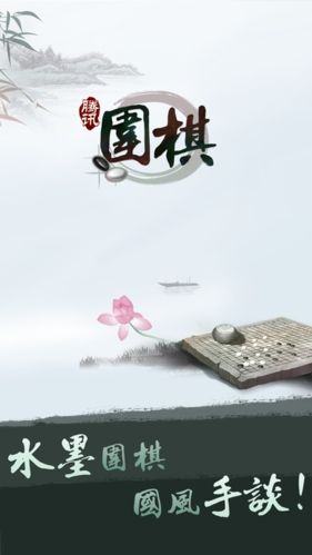 腾讯野狐围棋宣传图